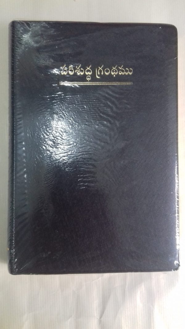 Telugu BIble OV 52