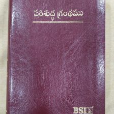 Telugu Bible 57 TI Black/Burgundy