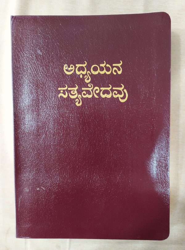 Kannada Study Bible BL